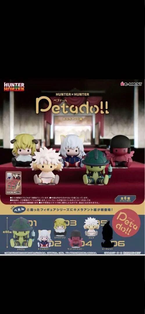 HUNTER×HUNTER ペタドール キメラアント編 全6種 コンプリート - メルカリ