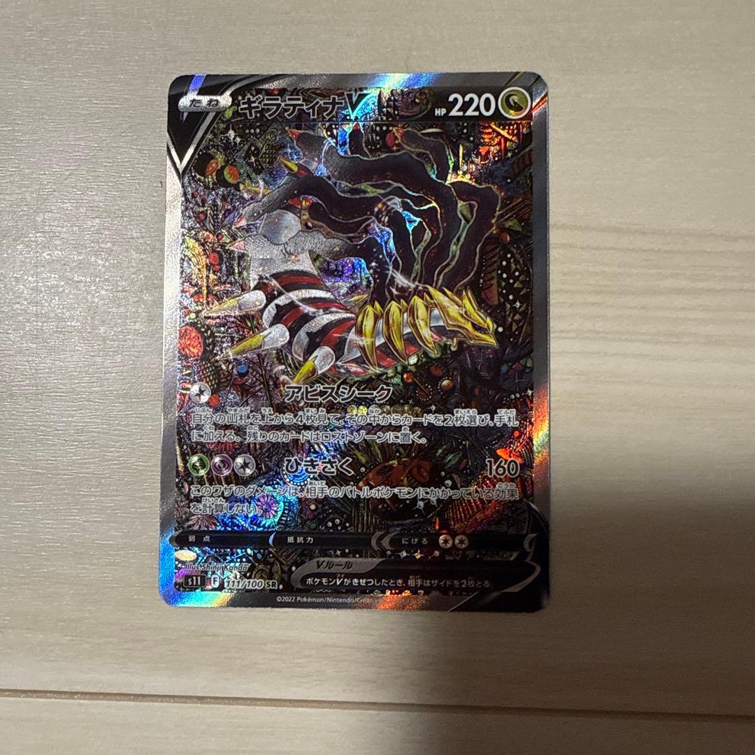 ギラティナV SR S11ロストアビス 111/100 - メルカリ