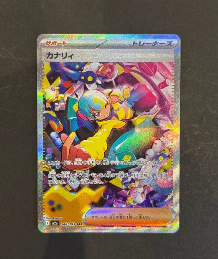 早い者勝ち！　ポケモンカード　カナリィ sar megaドリームex