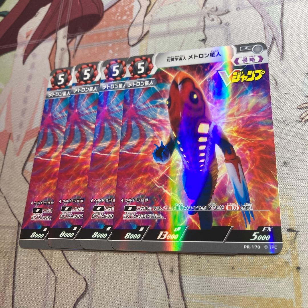 ウルトラマンカードゲーム 幻覚宇宙人 メトロン星人 4枚セット - メルカリ