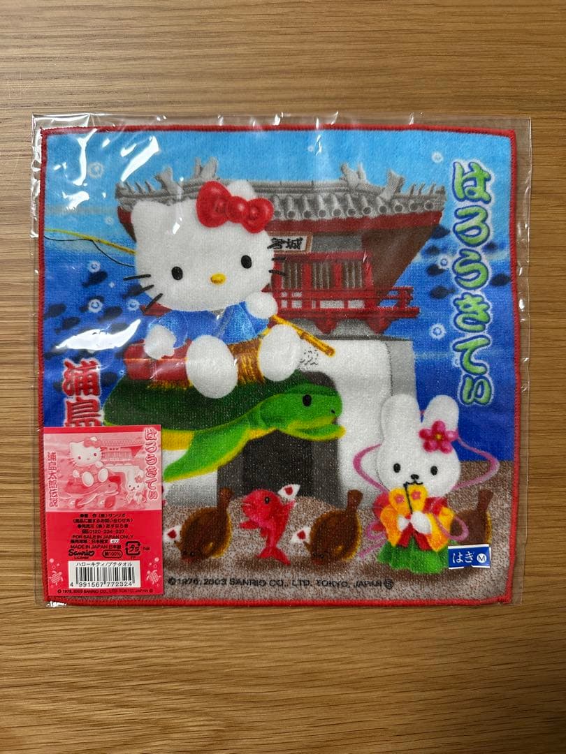 ハローキティ 浦島太郎 タオル 約25cm - メルカリ