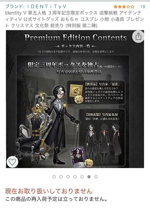 第五人格 3周年記念 DM 写真家 コード未使用・日本版 - メルカリ