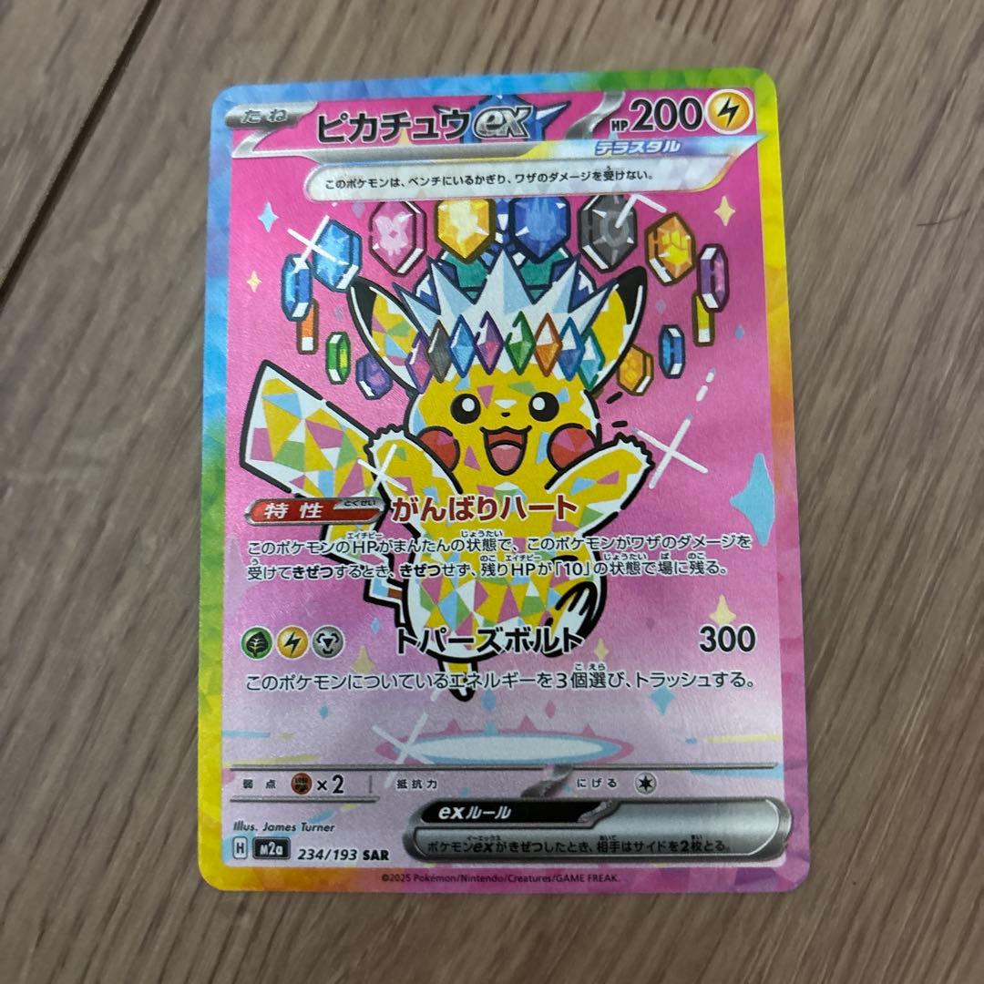 ピカチュウex SAR MEGAドリームex ポケモンカードゲーム ポケカ】ピカチュウex SARの買取・相場価格と値段推移｜MEGAドリームex