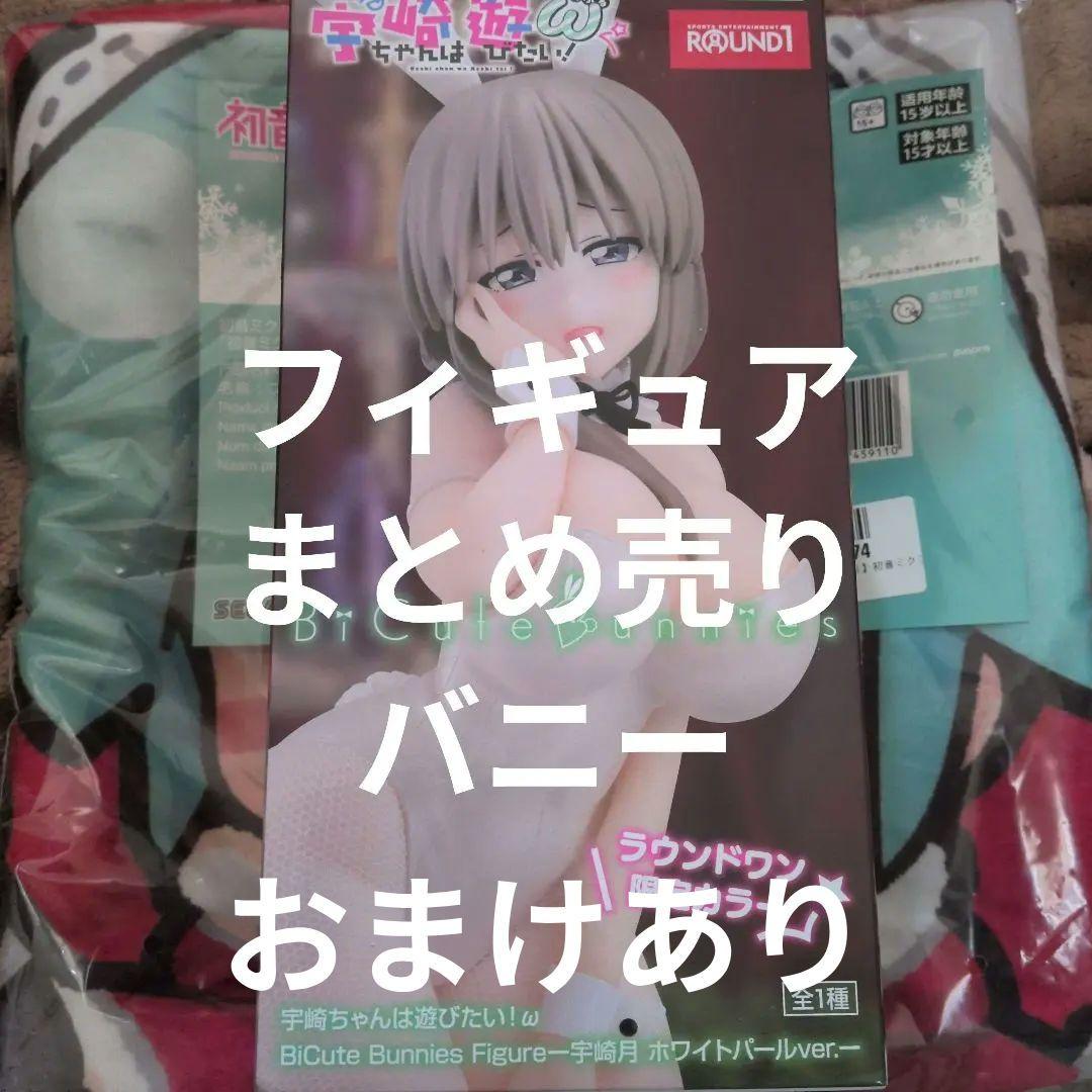 フィギュアまとめ売り全部バニー宇崎月宇崎花アーリャルカ輪道凛ロキシー