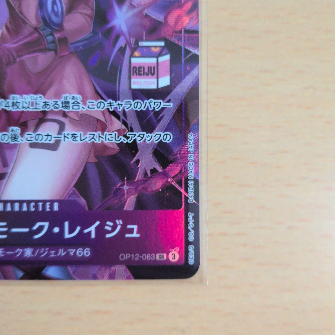 ワンピースカード ヴィンスモーク・レイジュ アドミラブルコレクション