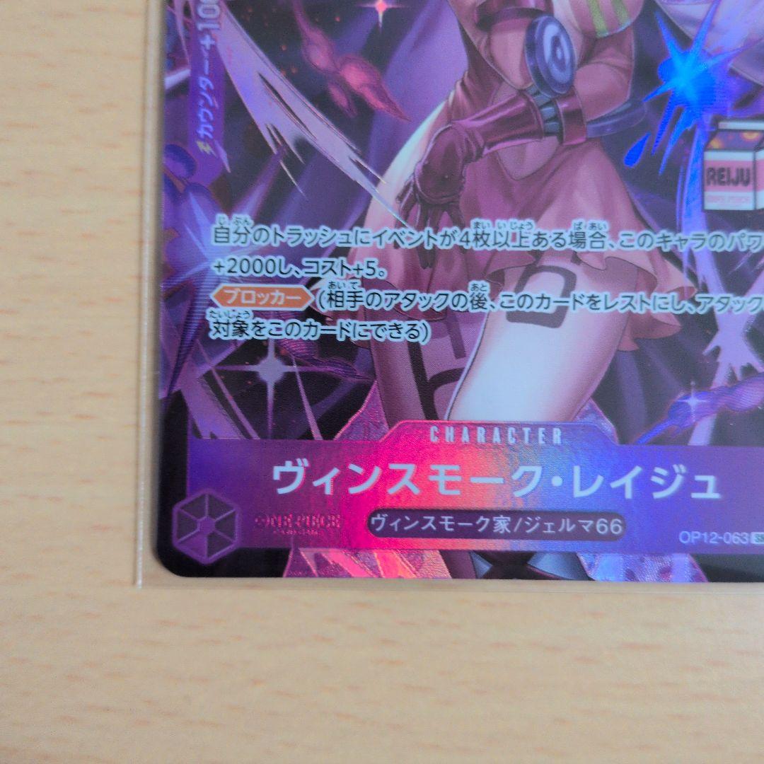 ワンピースカード ヴィンスモーク・レイジュ アドミラブルコレクション
