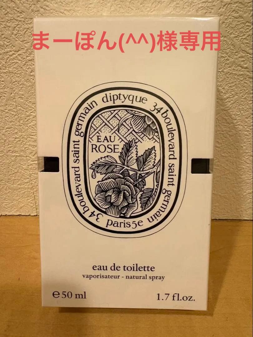 新品 未開封 diptyque Eau Rose 50ml 香水