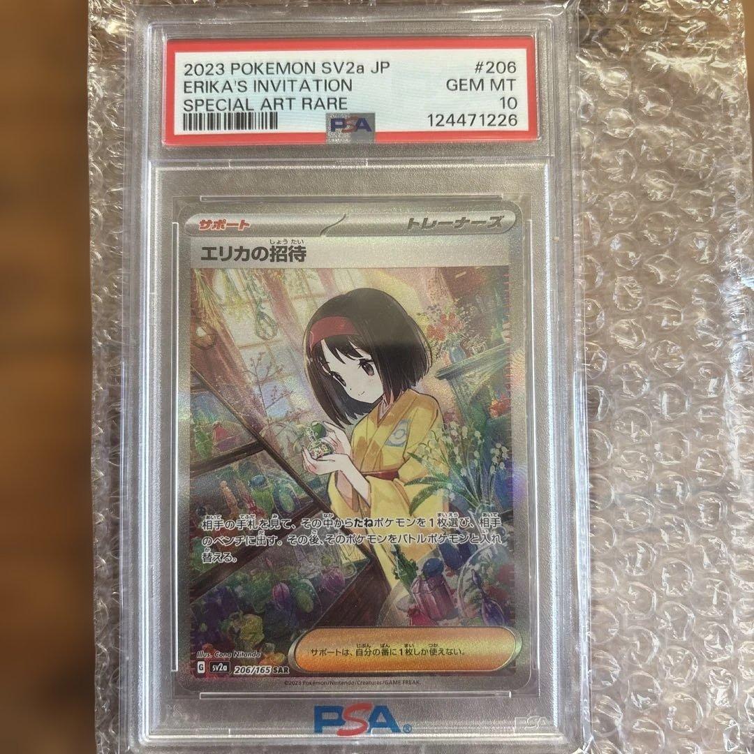 PSA10 エリカの招待 SAR ポケカ151 鑑定品 Amazon.co.jp: ポケモンカード151 sv2a 強化拡張パック エリカの招待