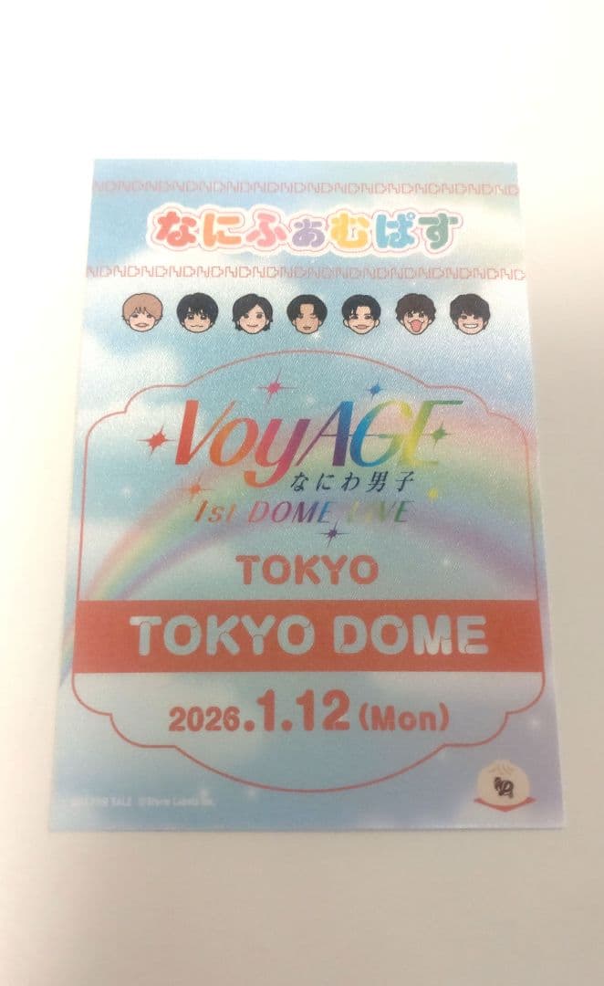 なにわ男子 1/12東京ドーム会場限定 なにふぁむぱす＆チケット型カード