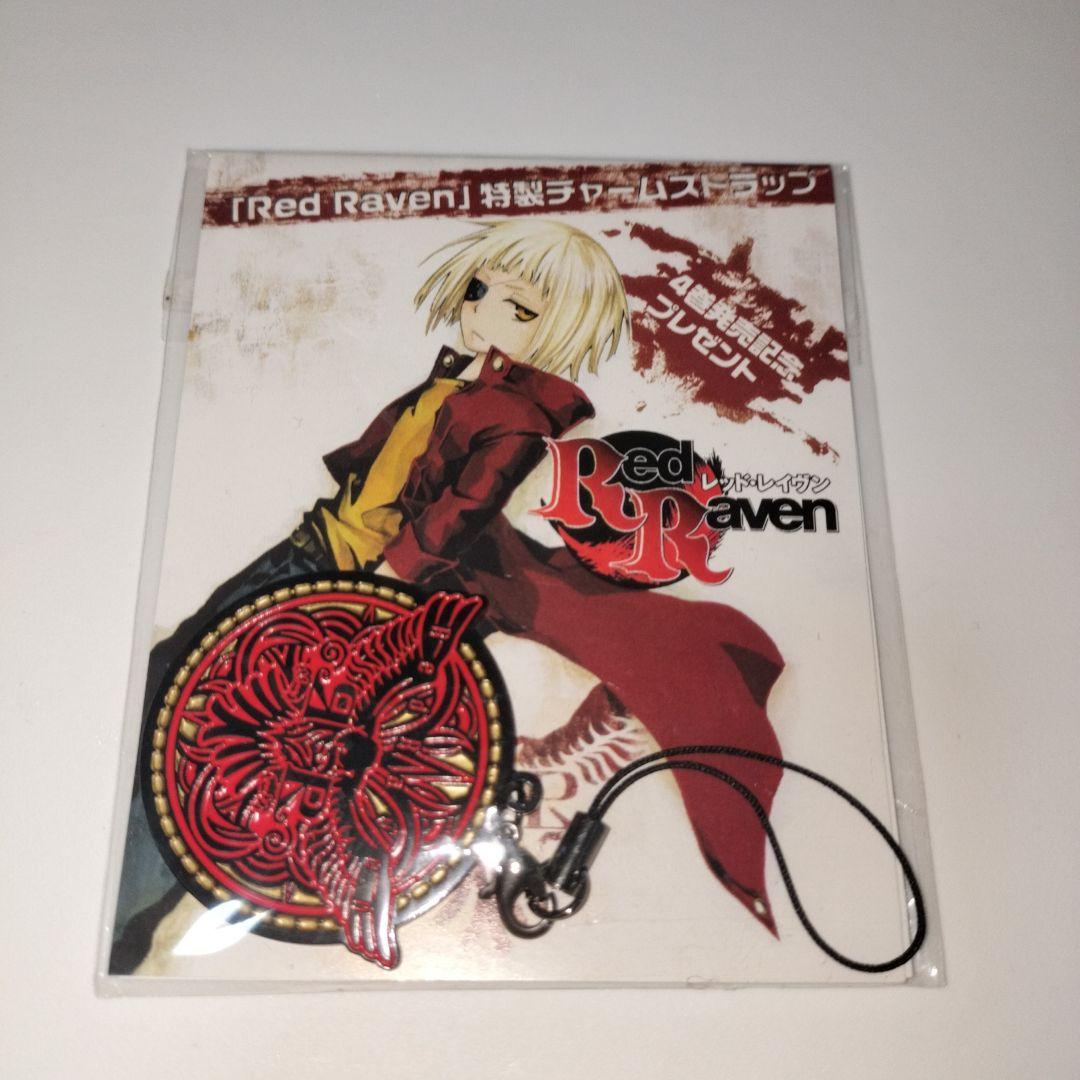 レッド・レイヴン　４巻発売記念　特製チャームストラップ