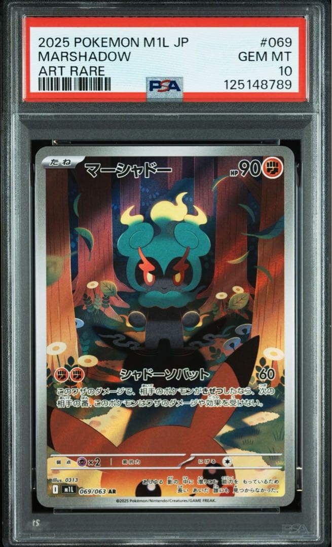 【PSA10】マーシャドー AR 069/063 ポケモンカード【代行購入歓迎】