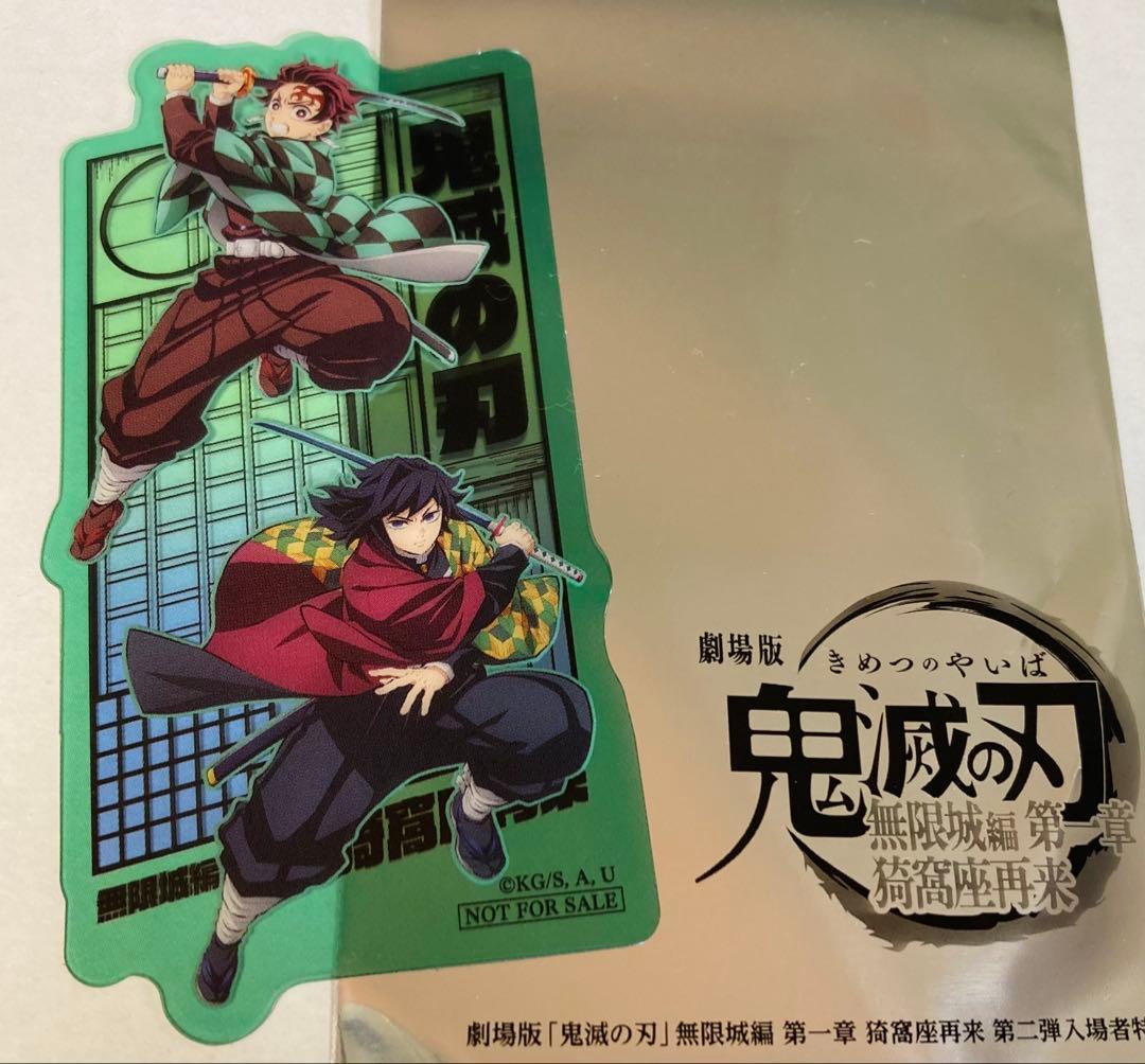 鬼滅の刃 無限城編 劇場版 入場特典 クリアカード 竈門炭治郎 冨岡義勇