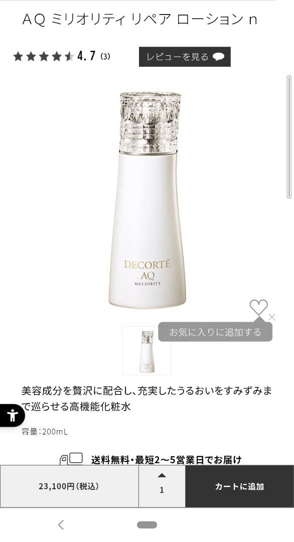 DECORTÉ AQ リペアローションnシワ改善美容液10グラム✕3