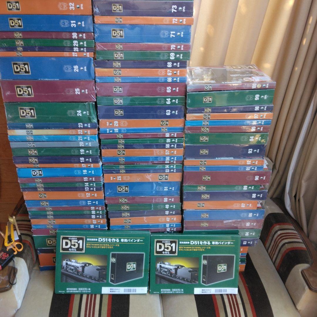 【ぱぱたぬきさん専用】②　蒸気機関車　D51を作る　全100巻 蒸気機関車 D51大事典 | 荒川好夫, 成瀬京司, 荒川好夫, 河野孝司