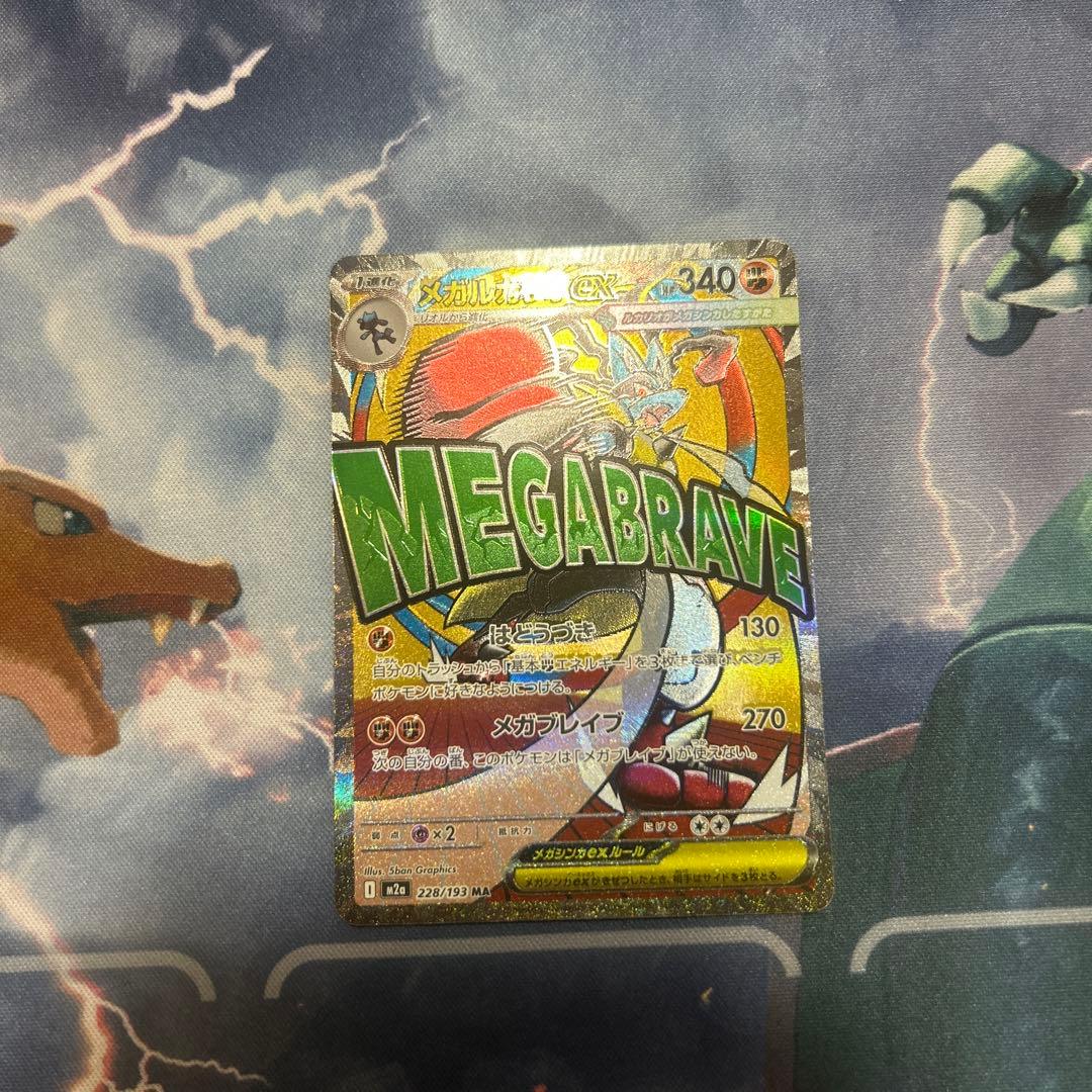 メガルカリオex MA エラー品 - メルカリ