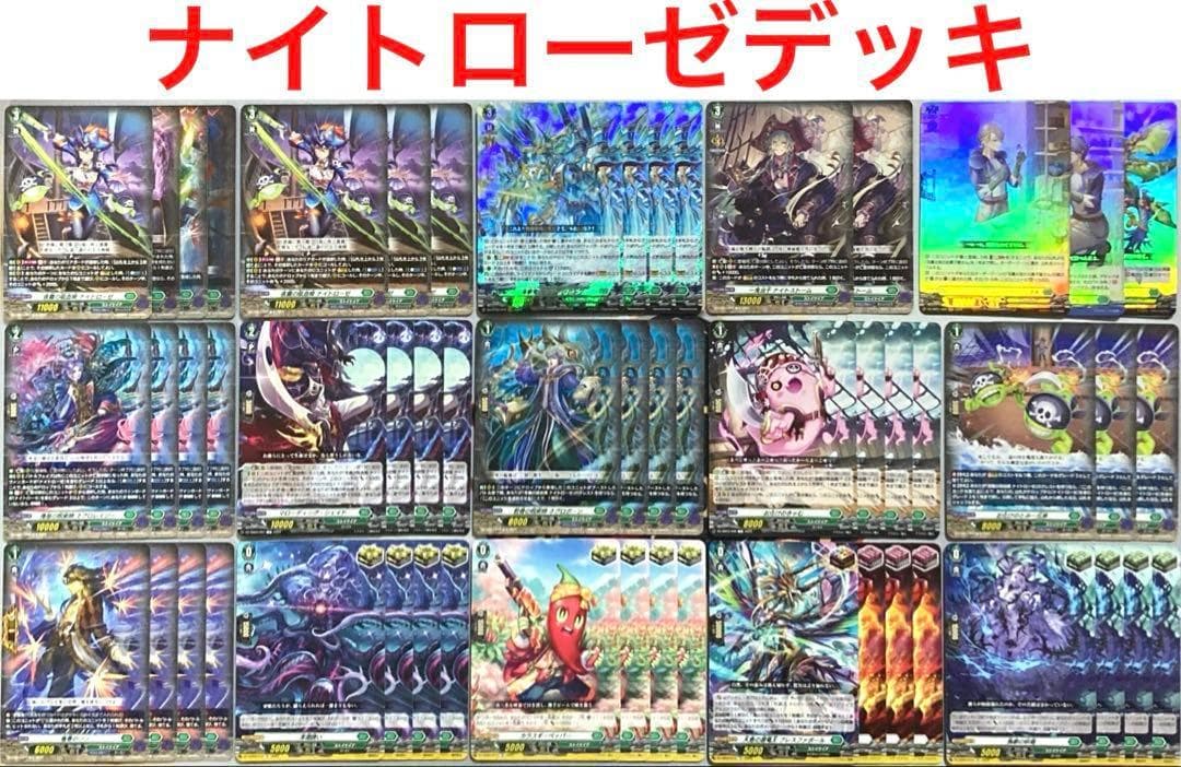 ヴァンガード ナイトローゼ デッキ 54枚+α Gゾーン 8枚 ③ - メルカリ
