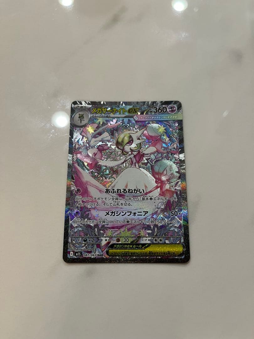 【美品】メガサーナイトEX SAR