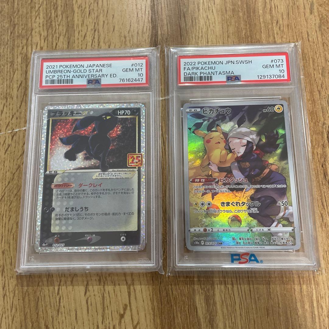 PSA10 ブラッキー25th ピカチュウchr