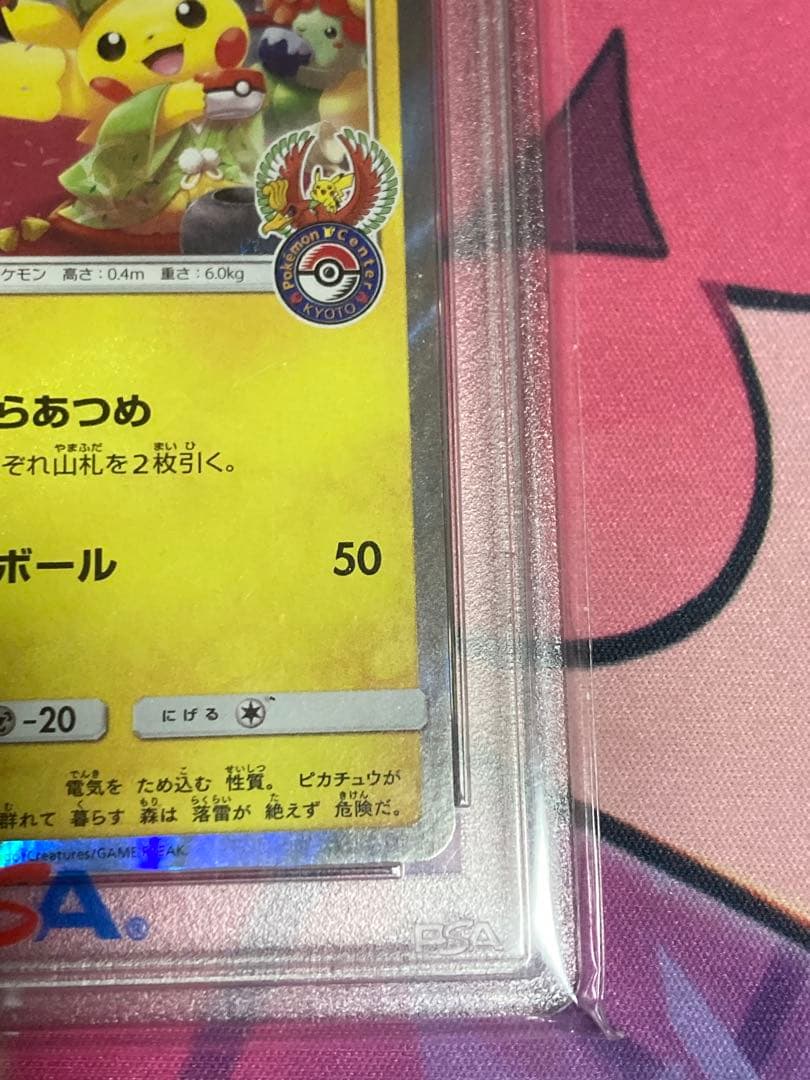 お茶会ごっこピカチュウ PSA10：はなびらのまいキャンペーン PROMO
