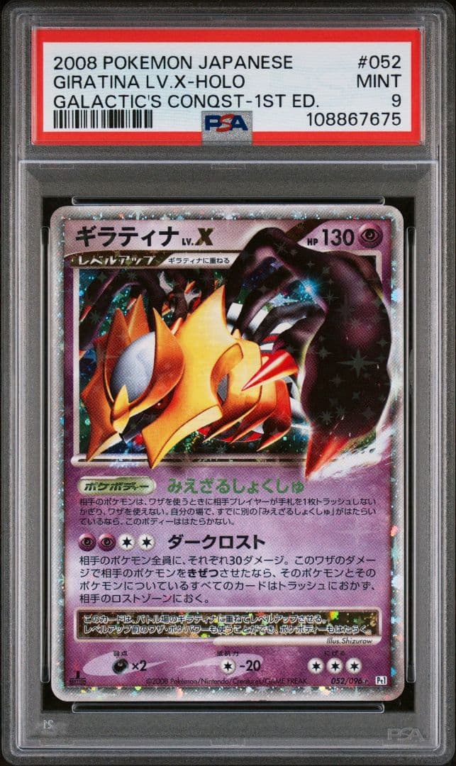 ギラティナ lv.x 052/096 【PSA9】 ポケモンカード - メルカリ