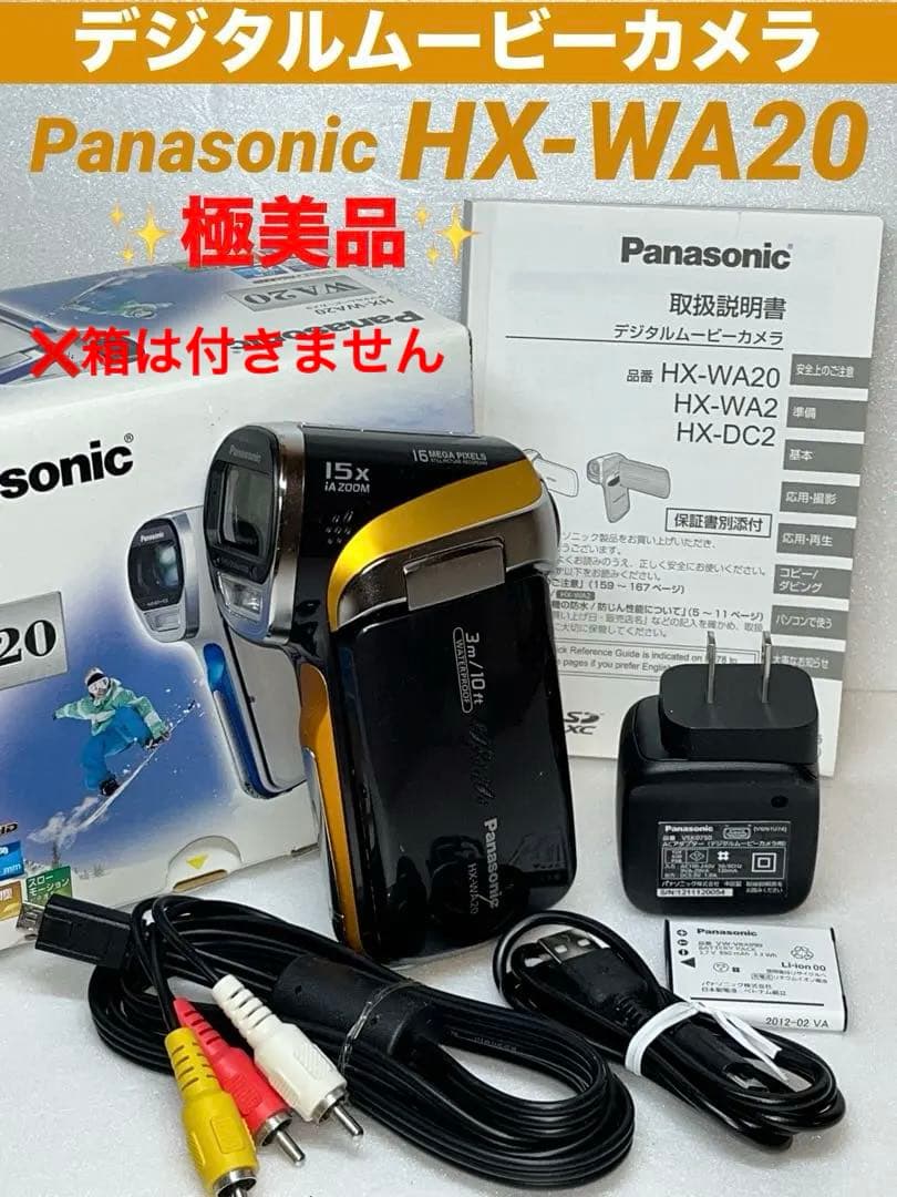 Panasonic HX-WA20Hデジタルムービーカメラ⭐️極美品⭐️フルセット⭐️