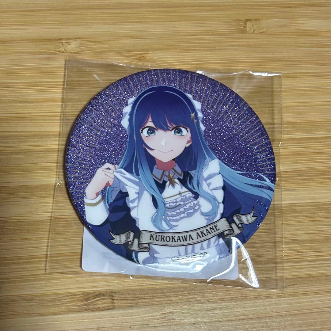 推しの子 描き下ろし 黒川あかね 星空メイド グリッター缶バッジ