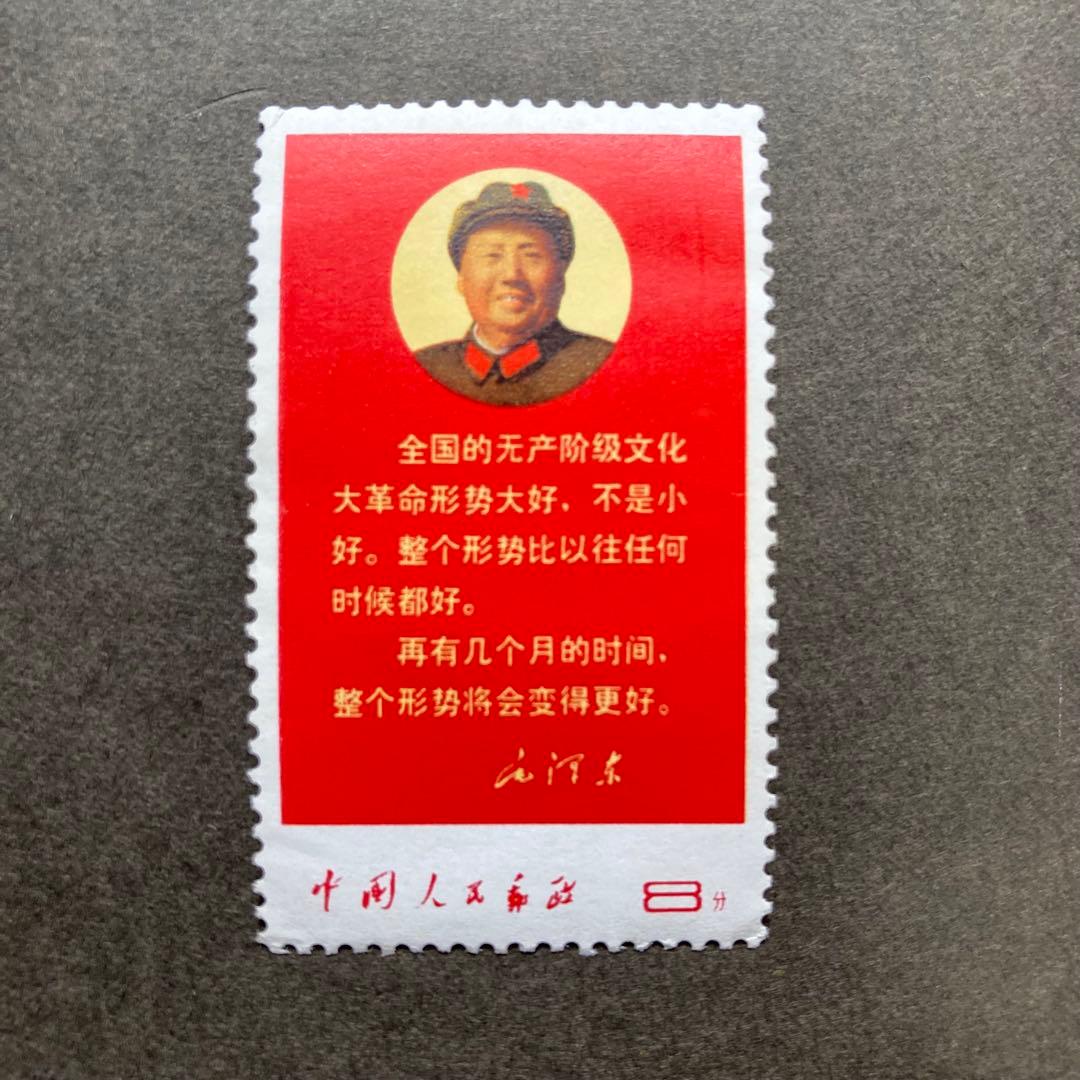 中国切手　文10 ① 未使用　バラ1枚 Yahoo!オークション -「旧中国切手」の落札相場・落札価格