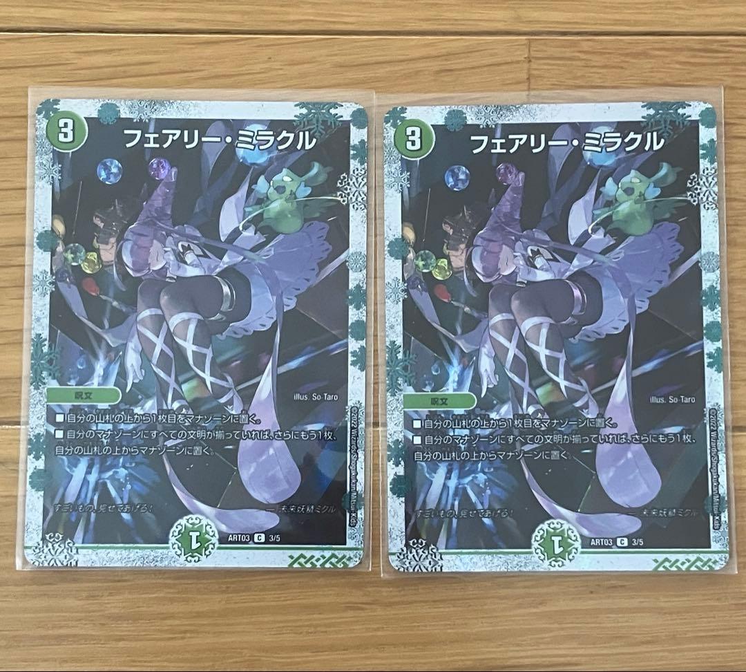 フェアリーミラクル 神アート 2枚