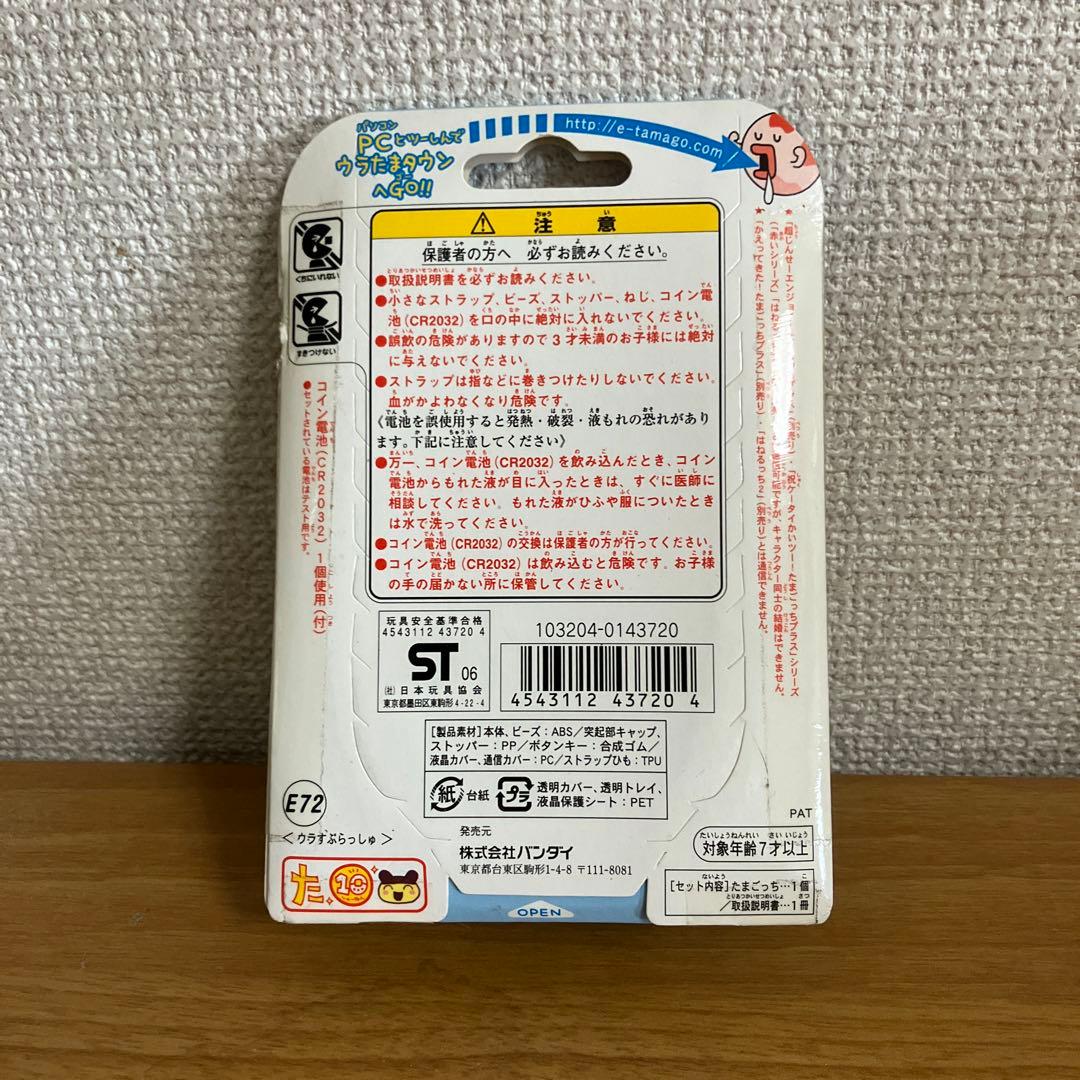未開封激レア】ウラじんせーエンジョイ！たまごっちプラス ウラたま