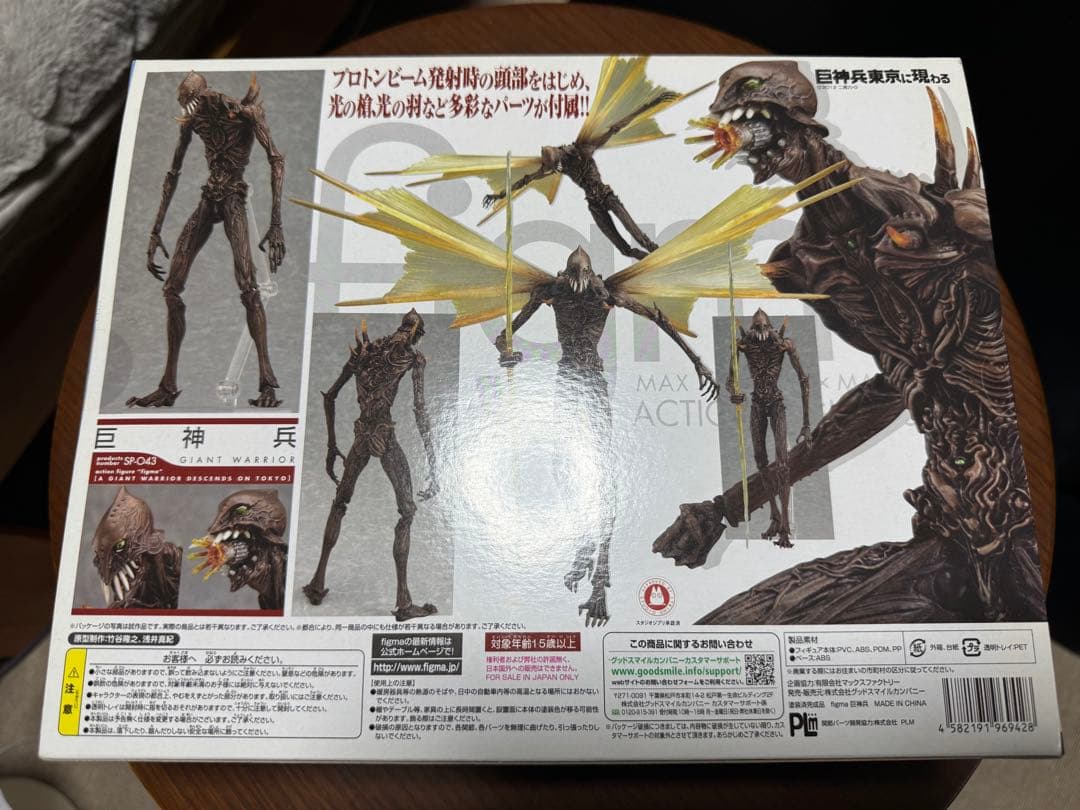 figma 巨神兵 SP-043 アクションフィギュア - メルカリ