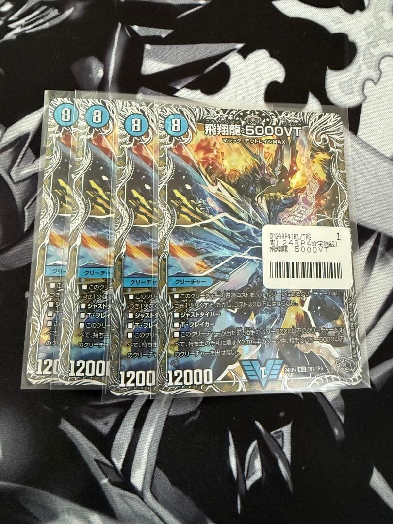 飛翔龍 5000VT 銀 4枚 メルカリ便