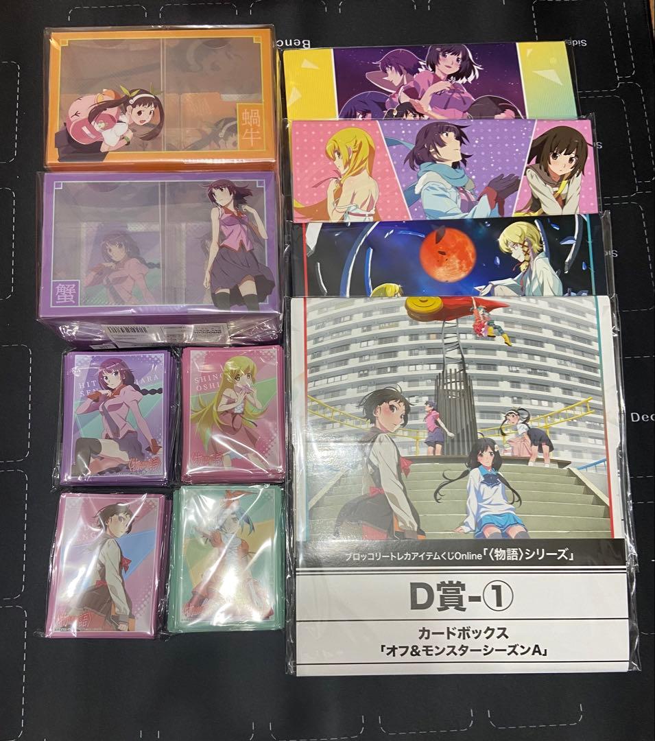 トレカアイテムくじ 物語シリーズ　C賞　D賞　E賞　コンプリートセット ブロッコリートレカアイテムくじOnline「〈物語〉シリーズ」 | TCG