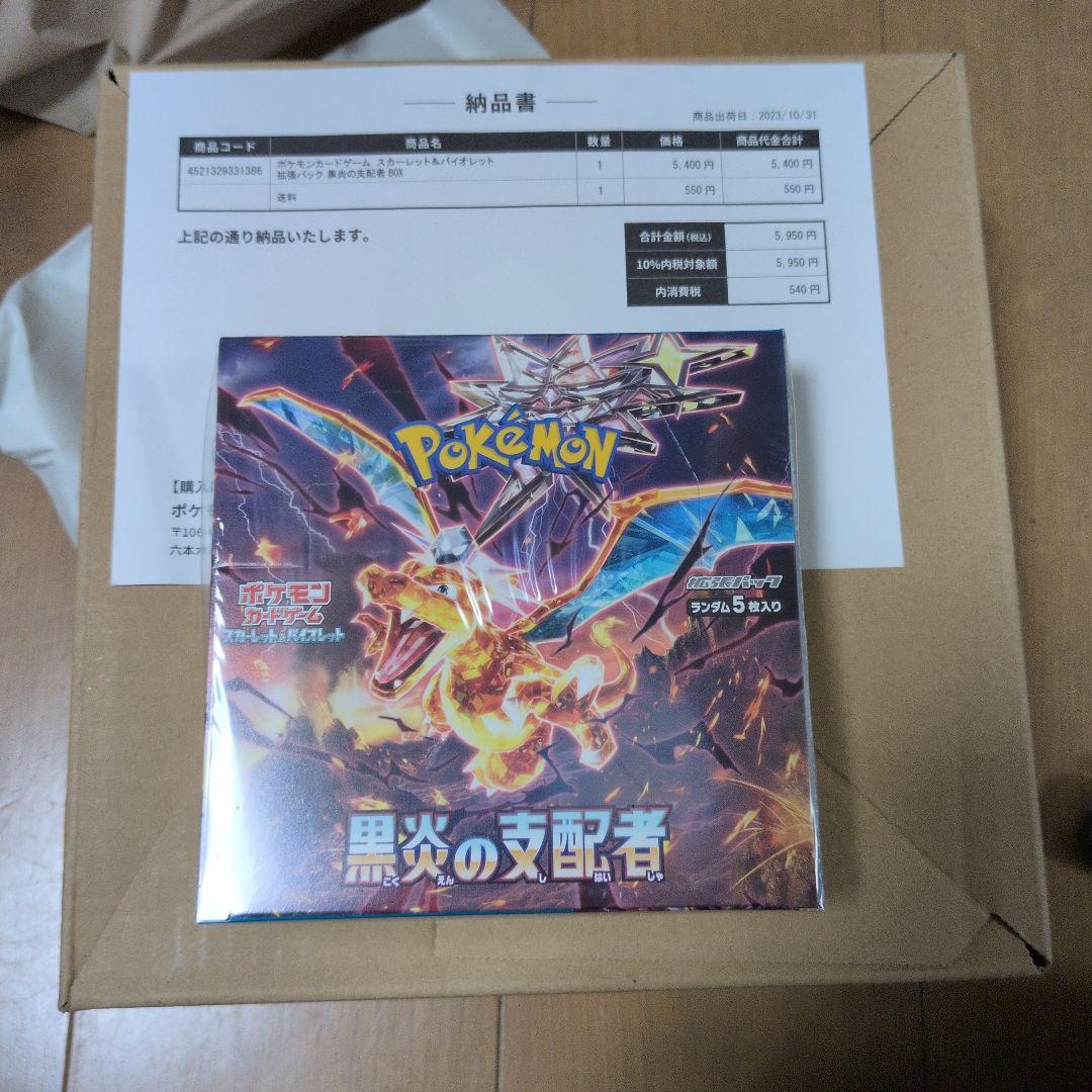 ポケモンカードゲーム 黒炎の支配者ボックス　シュリンク付 ポケモンカード 黒炎の支配者 2box シュリンク付き 1枚の通販 jgug