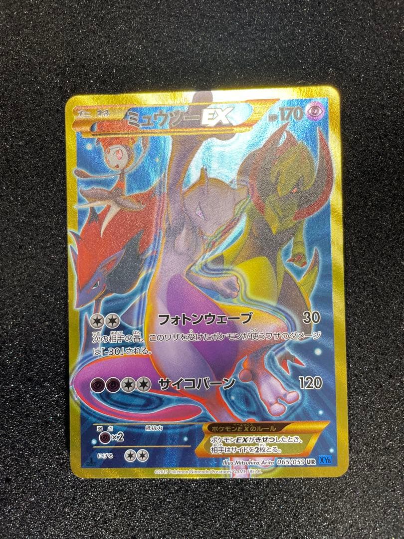 ミュウツーEX UR XY8 青い衝撃 065/059 ポケモンカードゲーム [XY8]青い衝撃 PK-XY8-065 ミュウツーEX UR