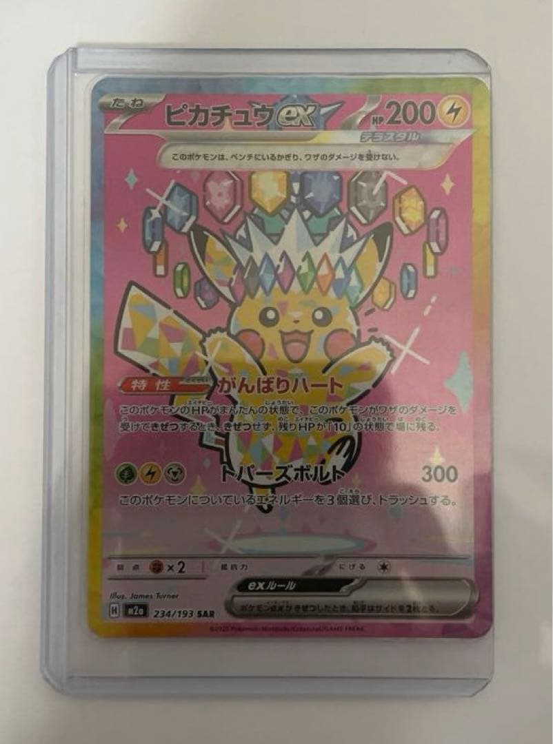 ポケカ　メガドリームex ピカチュウex SAR1枚