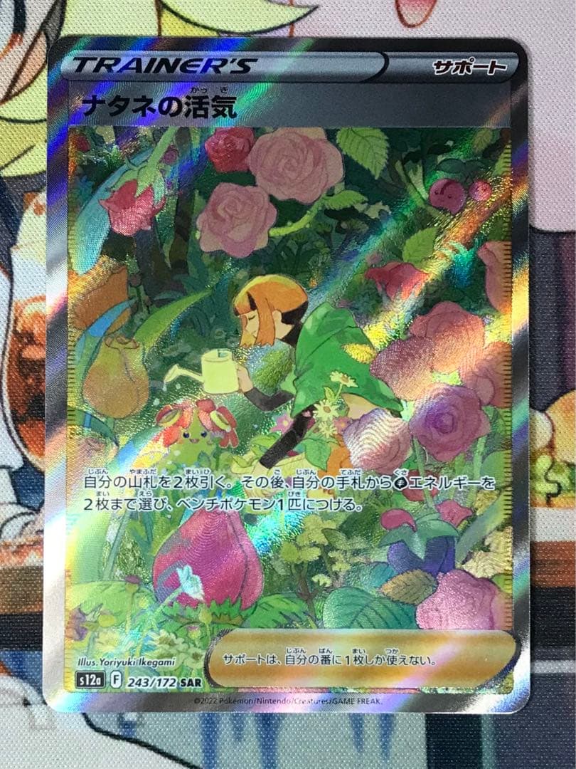 ナタネの活気 SAR S12a VSTARユニバース 243/172 - メルカリ