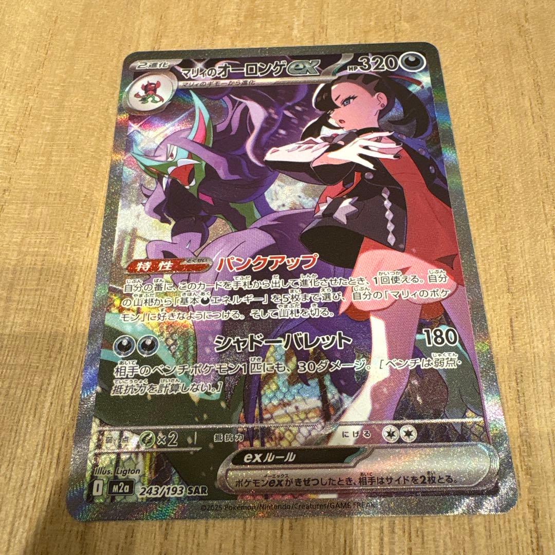 マリィのオーロンゲex SAR メガドリーム - メルカリ