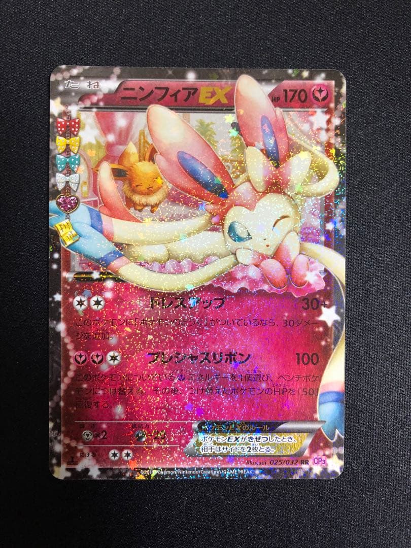 ニンフィアEX RR CP3 025/032 ポケキュンコレクション 最安値ニンフィアEX RR CP3 ポケキュンコレクション 025/032 - メルカリ