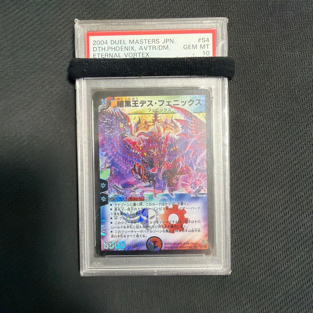 暗黒王デス・フェニックス　psa10 psa鑑定　初期