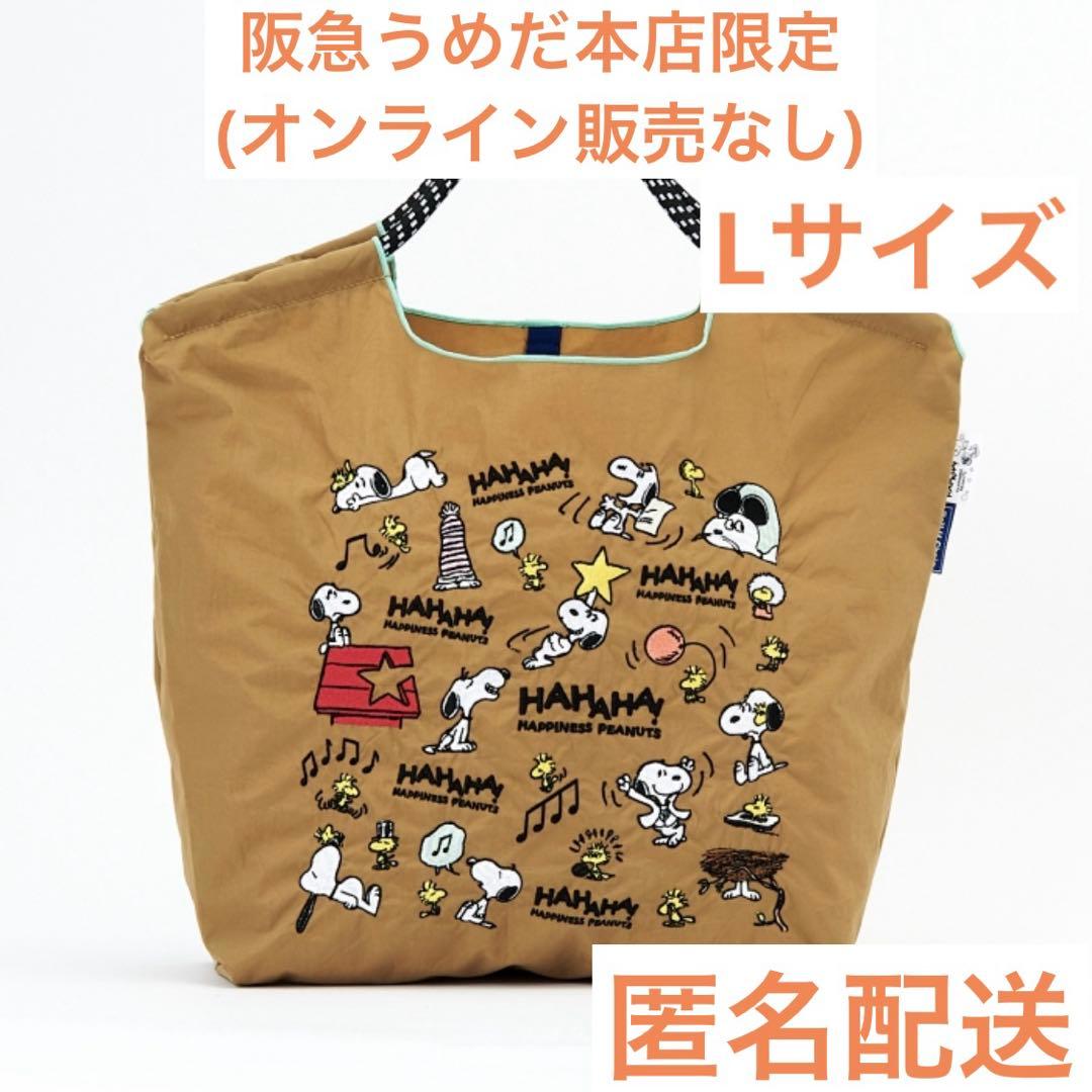 ボールアンドチェーン スヌーピー 阪急 限定 Ball＆Chain キャメル L