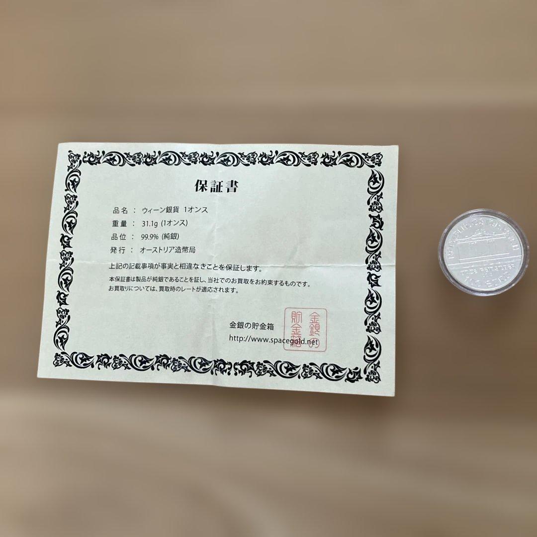 保証書付き　ウィーン・フィルハーモニー 1オンス純銀 保証書付き・ミントロール入り] 2026年 (新品) オーストリア「ウィーン