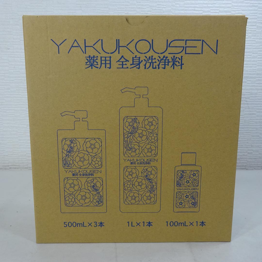 薬用全身洗浄料セット 500mL×3本 1L×1本 100mL×1本
