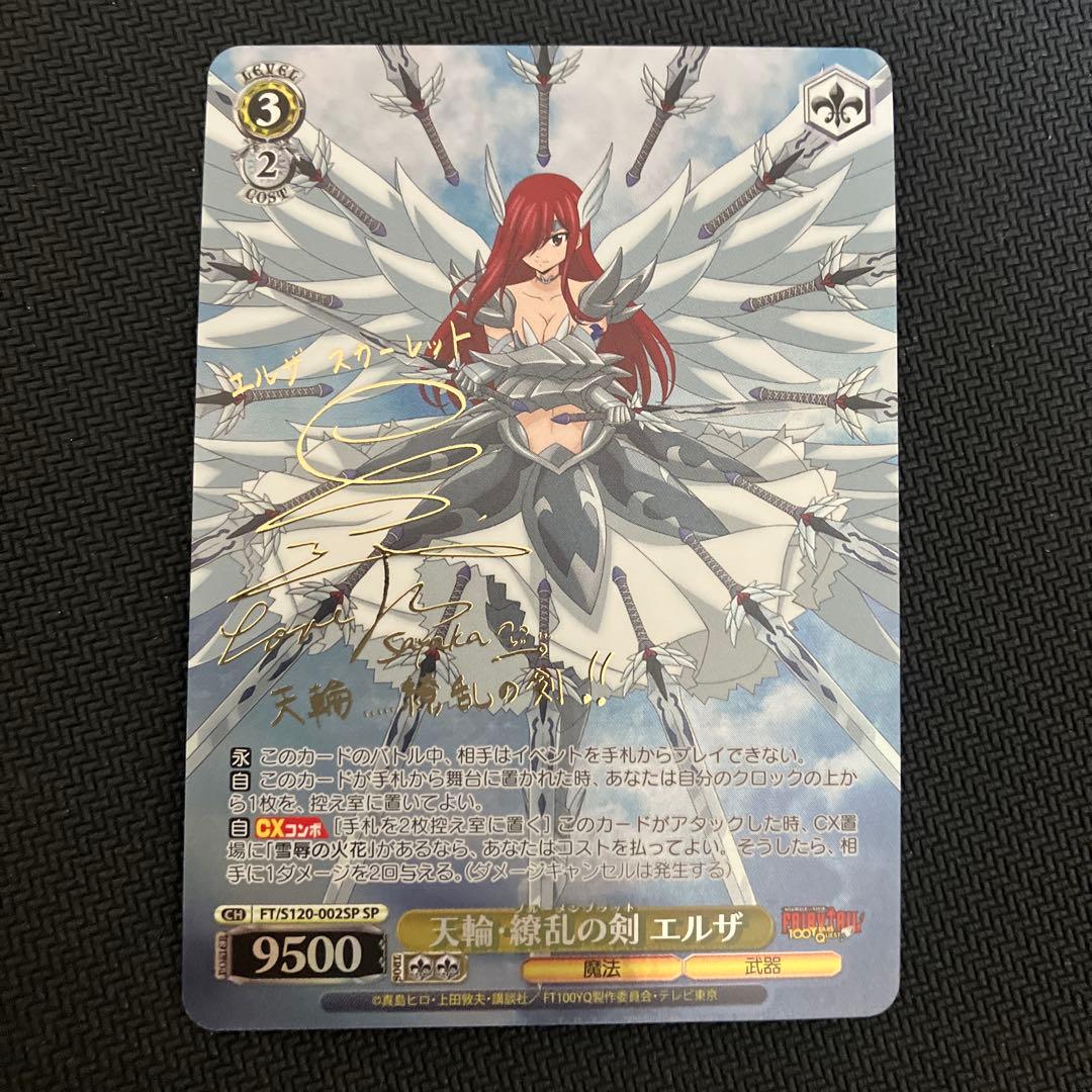 ヴァイス天輪 繚乱の剣 エルザ sp サイン フェアリーテイル 157