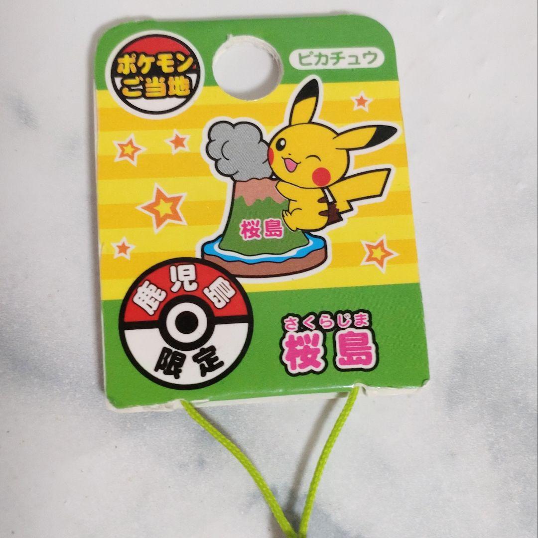 鹿児島限定 桜島 ピカチュウ ストラップ - メルカリ
