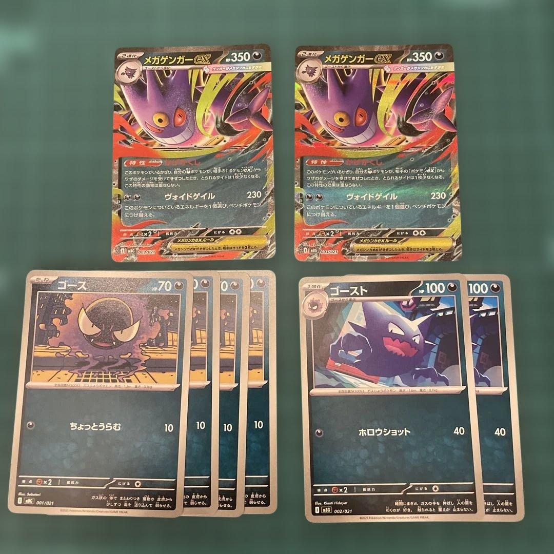 メガゲンガーex rr ⭐︎進化ラインセット+おまけ付⑥ - メルカリ