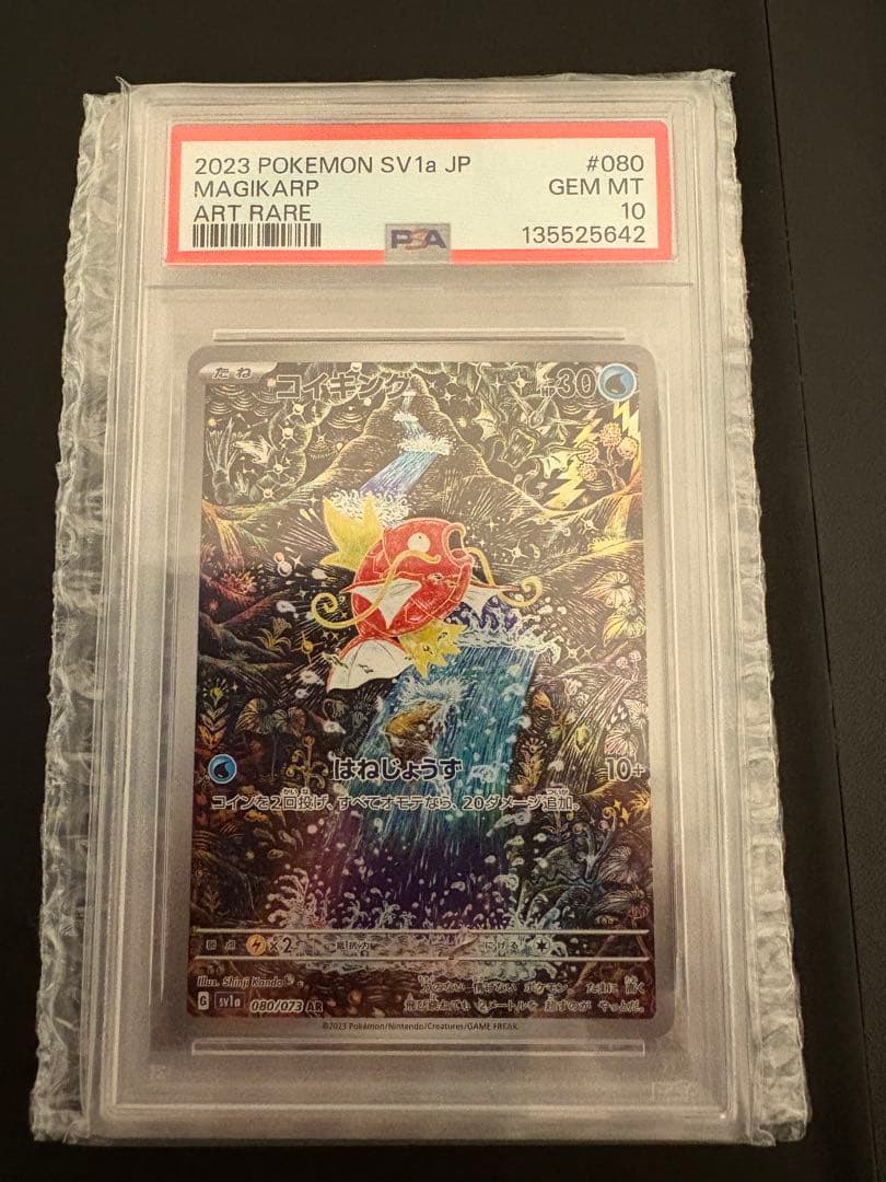 ポケモンカード コイキング AR PSA10 トリプレットビート PSA10】 コイキング (AR) {080/073} [SV1a/トリプレットビート] [SV