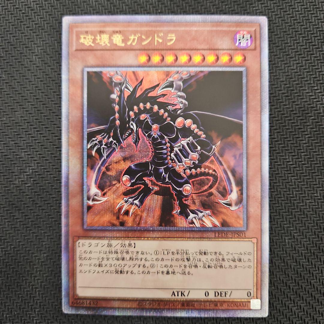 破壊竜ガンドラ 25thシークレットレア - メルカリ