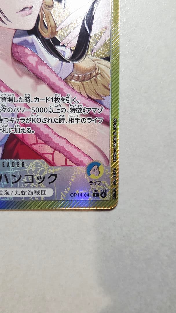 新品・美品】ボア・ハンコック 蒼海の七傑 リーダーパラレル OP14-041