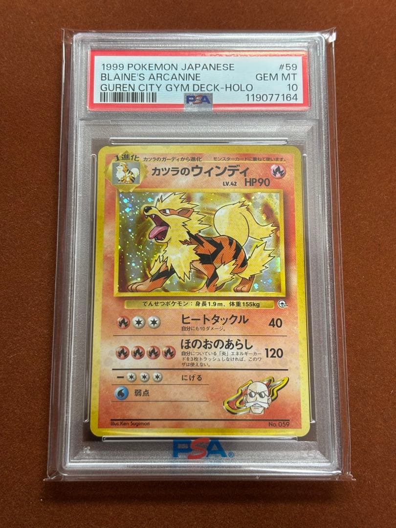 高騰中】PSA10 カツラのウインディ マークなし 旧裏 ホロ ジムリーダー