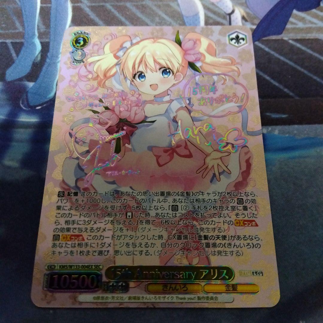 ヴァイス きんいろモザイク 15Anniversary アリス SEC サイン - メルカリ